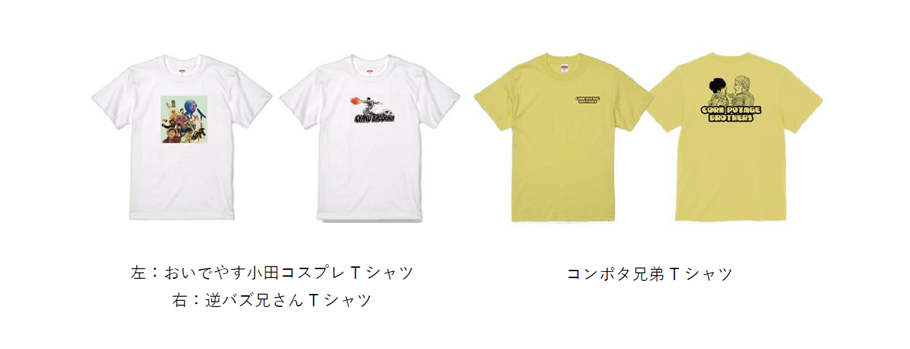 ラヴィット　ラッピーデパート　Tシャツ　ニューヨーク　屋敷さん TBS『ラヴィット！』 on X: 